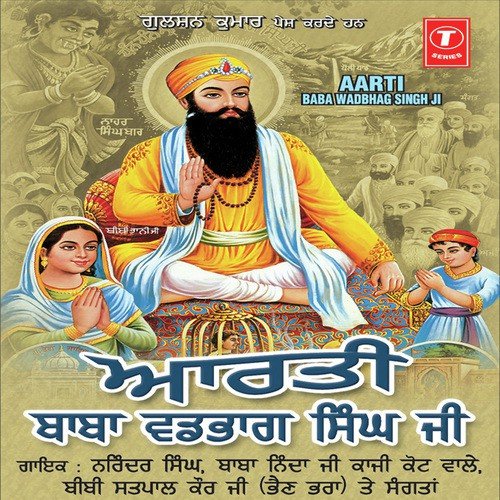 Aarti (Baba Wadhbhag Singh Ji)