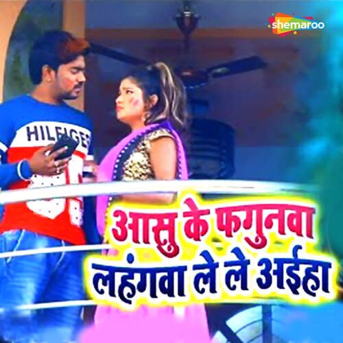 Aasu Ke Phagunva Lahangva Le Le Aiha