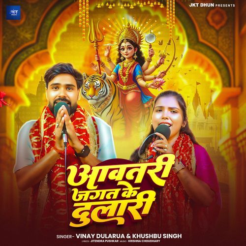 Aawatari Jagat Ke Dulari