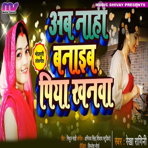 Ab Nahi Banaib Piya Khanwa