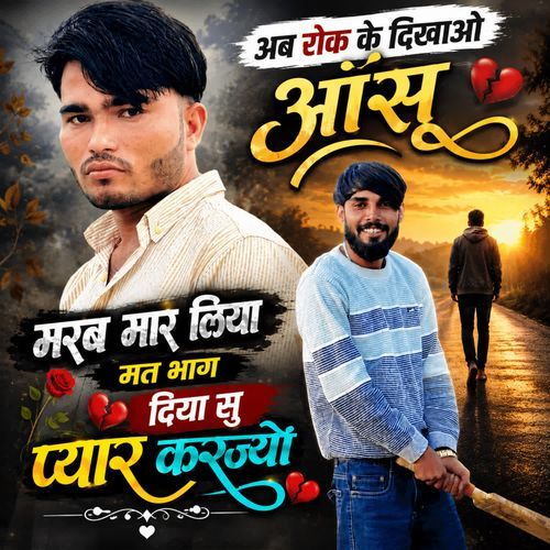 Ab rok ke dikhao aansu