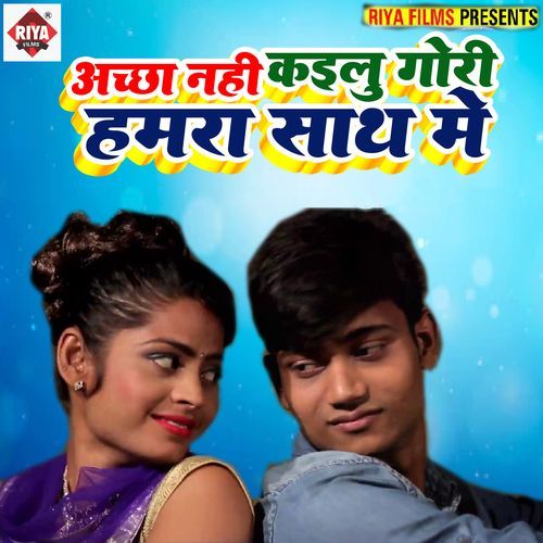 Acha Nahin Kailu Gori Hamra Sath Me