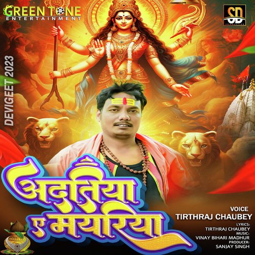 Adatiya E Mayariya (Bhojpuri Song)