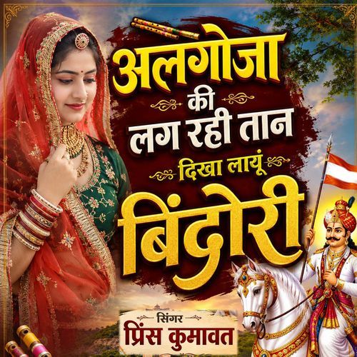 Algoja Ki Lag Rahi Tan Dikha Lyau Bindori
