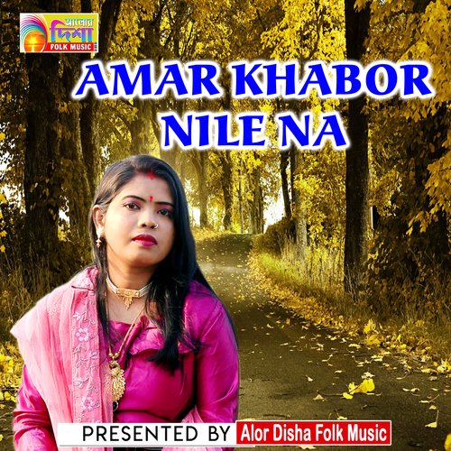 Amar Khabor Nilena