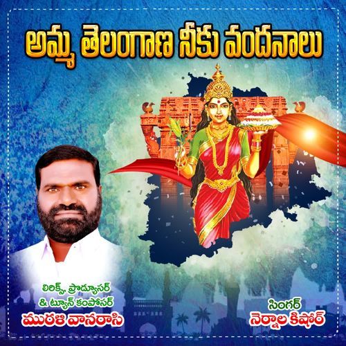 Amma Telangana Neeku Vandanalu