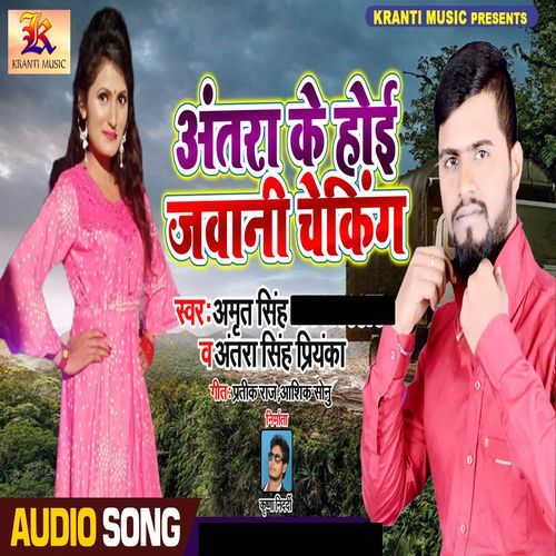Antra Ke Jawani Hoi Cheking