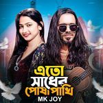 Ato Sadar Posha Paki