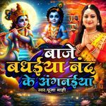 Baaje Badheeya Nand Ke Anganeeya