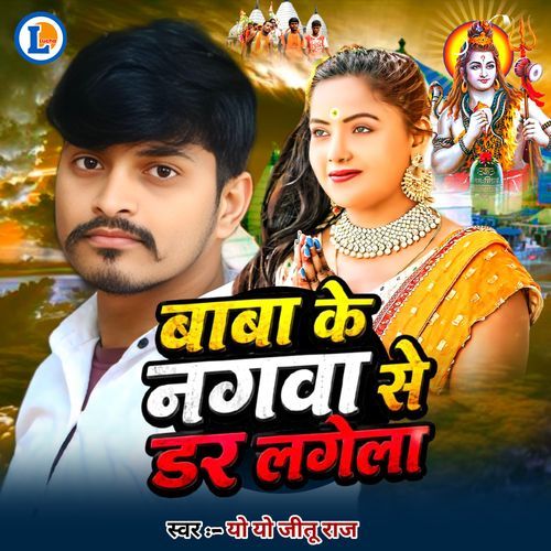 Baba Ke Nagwa Se Dar Lagela