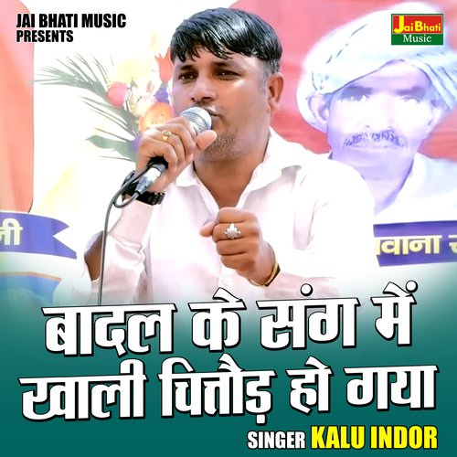 Badal Ke Sang Mein Khali Chittaud Ho Gaya
