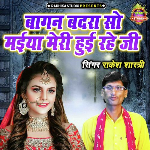 Bagan Badra So Maiya Huyi Rahe Ji