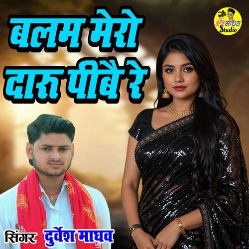 Balam Mero Daru Peebai Re