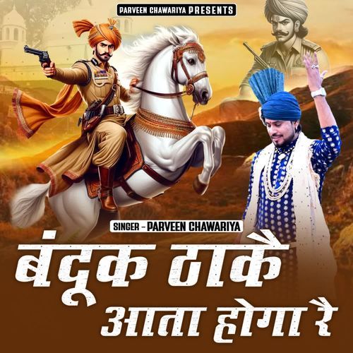 Banduk Thake Aata Hoga Re