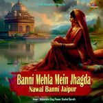 Banni Mehla Mein Jhagda- Nawal Banni Jaipur