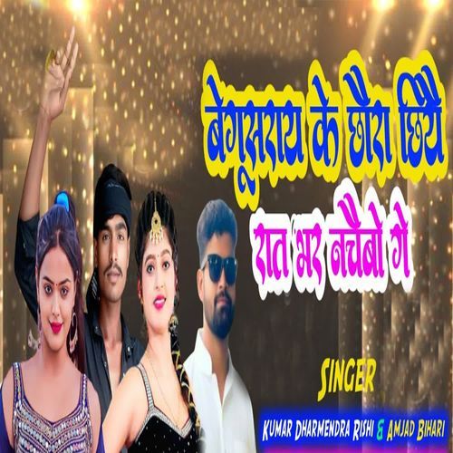 Begusarai Ke Chhuada Chhaiyai