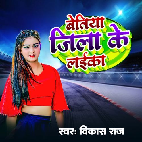 Bettiah Jila Ke Laika