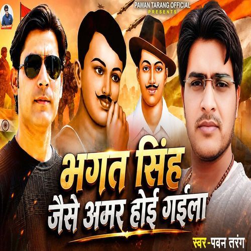 Bhagat Singh Jaisae Amar Hoi Gaila