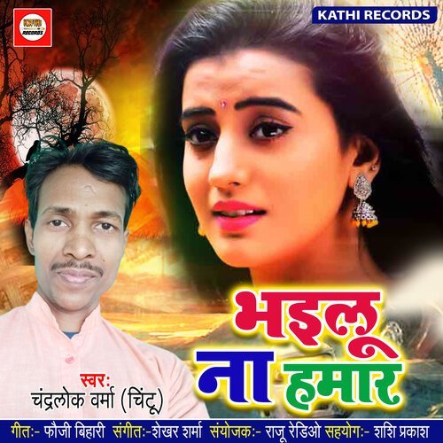 Bhailu Na Hamar (Bhojpuri Song)