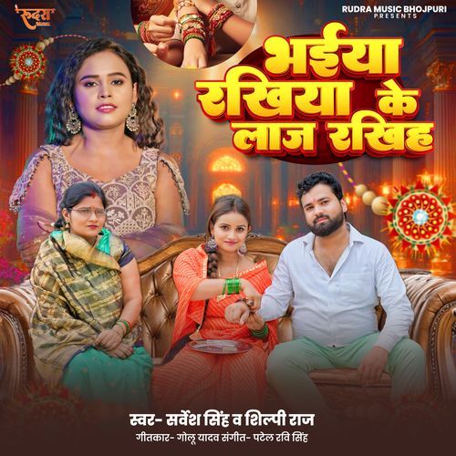 Bhaiya Rakhiya Ke Laj Rakhiha