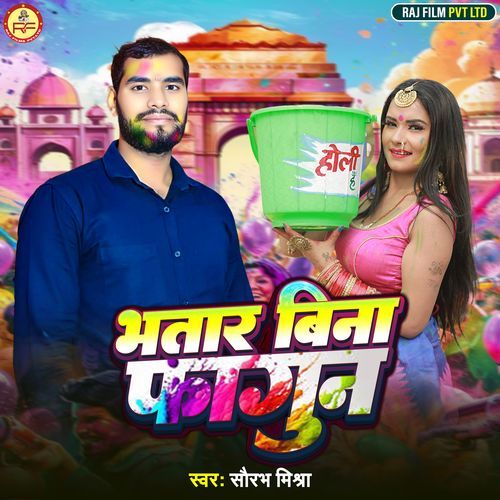 Bhatar Bina Fagun