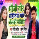 bhauji tore bahiniya mar lelako matiya (Maghi song)