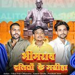 Bhimrao Daliton Ke Masiha
