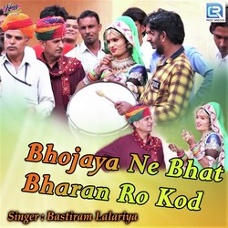 Bhojaya Ne Bhat Bharan Ro Kod-O0UYRDZGBmY