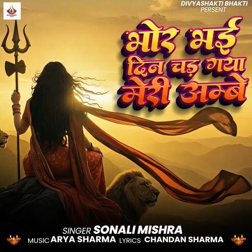 Bhor Bhai Din Chad Gaya Meri Ambe