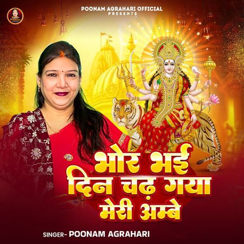 Bhor Bhai Din Chadh Gaya Meri Ambhe