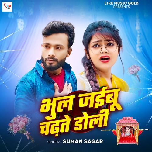 Bhul Jaibu Chadhte Doli