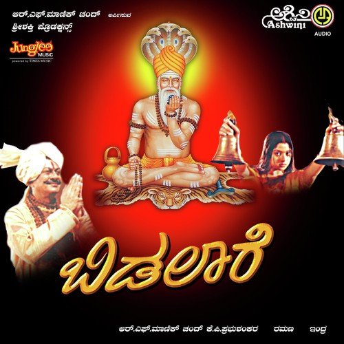 Indra Kannada Film Songs Free Download
