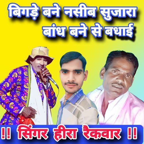Bigade Bane Naseeb sujara bandh Bane se Badhai