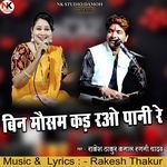 Bin Mousam Kad Rao Pani Re