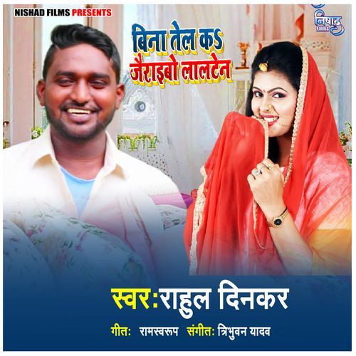 Bina Tel Ka Jaribo Lalten