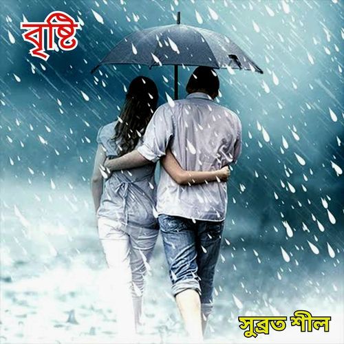 Bristi Dekhe Onek Kedechi