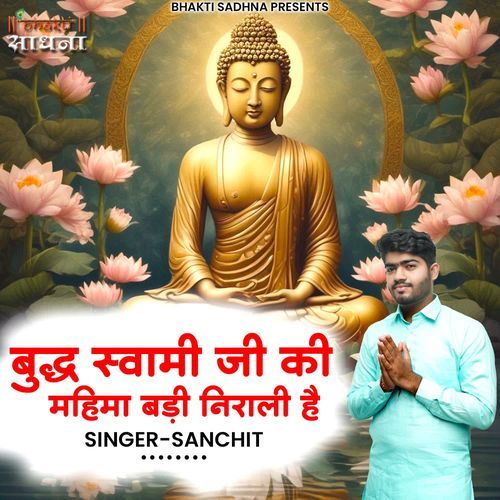 Budh swami ji ki mahima badi nirali hai