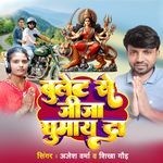 Bullet Se Jija Ghumay Da