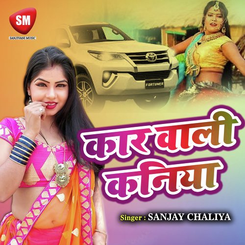 Car Wali Kaniyai-Maithali Song_poster_image