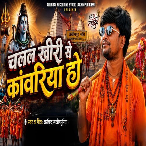 Chalal Khiri Se Kanwariya Ho