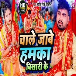 Chale Jabe Hamka Bisari Ke