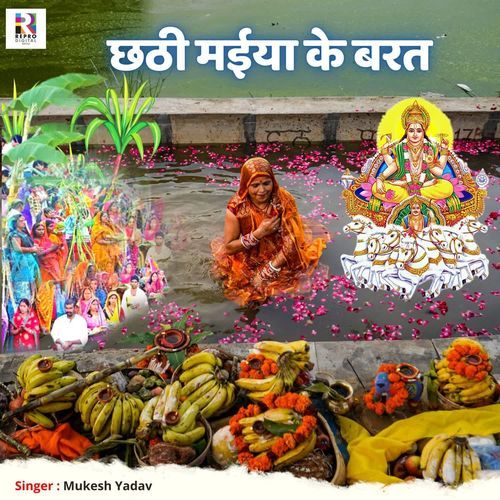 Chhathi Maiya Ke Barat