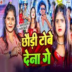 Chhaudi Tobe Dena Ge