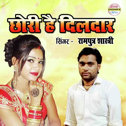 Chhori Hai Dildar