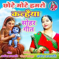 Chhote Mote Hamro Kanhaiya