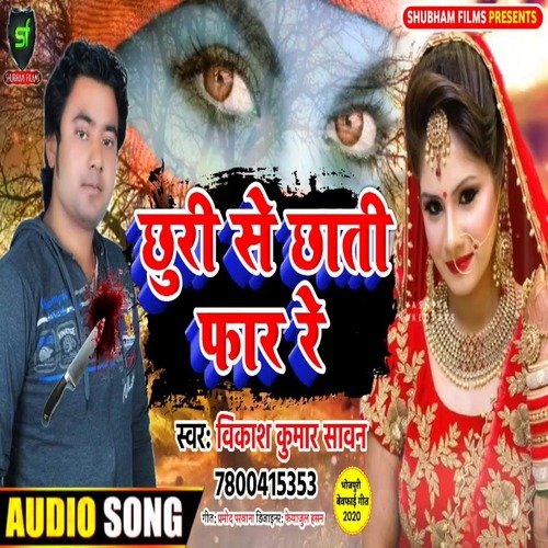 Chhuri Se Chhati Faar Re