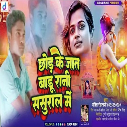 Chodh Ke Jat Badu Rani Sasural (Bhojpuri)