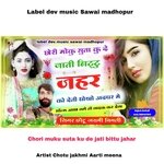 Chori muku suta ku de jati bittu jahar