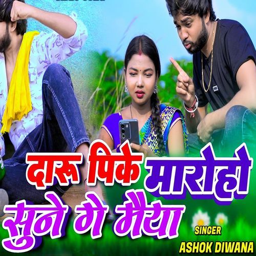 Daru Pike Maroho Sune Ge maiya