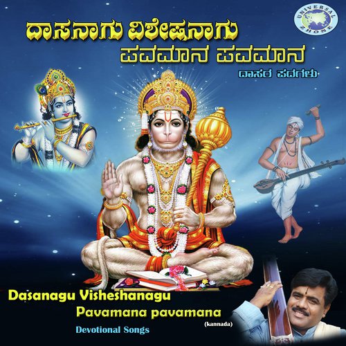 Dasanagu Visheshanagu-Pavamana Pavamana